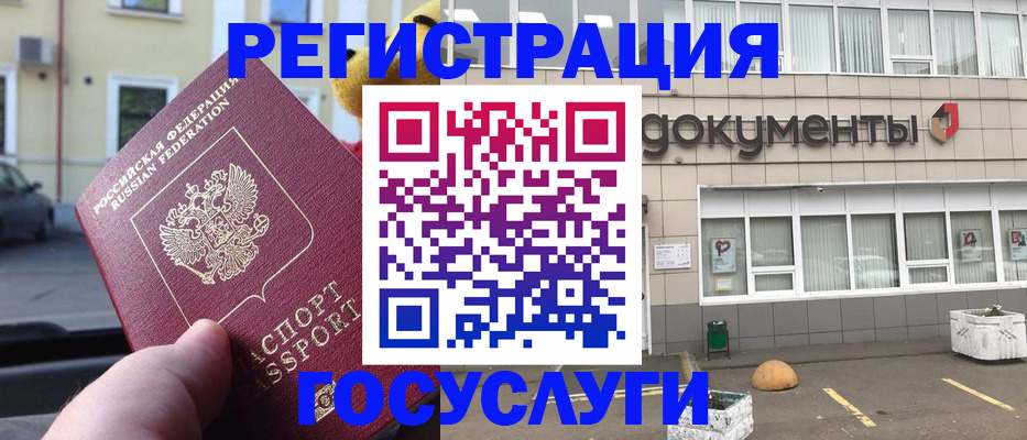 регистрация в Плавске