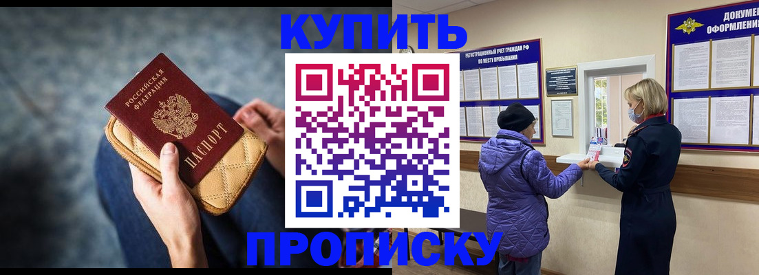 прописка законно в Плавске